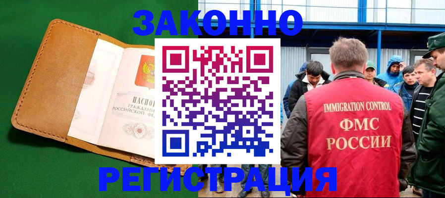 прописка 2025 в Надыме