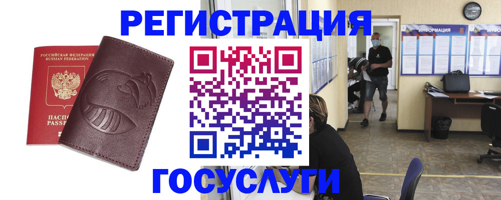 прописка ребенка в Надыме