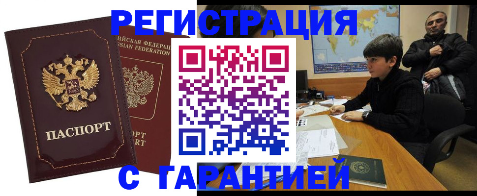 временная регистрация купить в Надыме