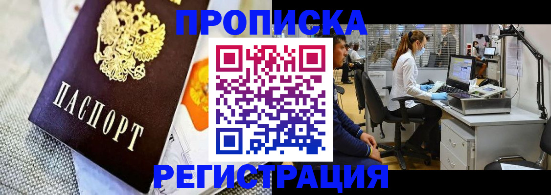 прописка гарантия в Надыме