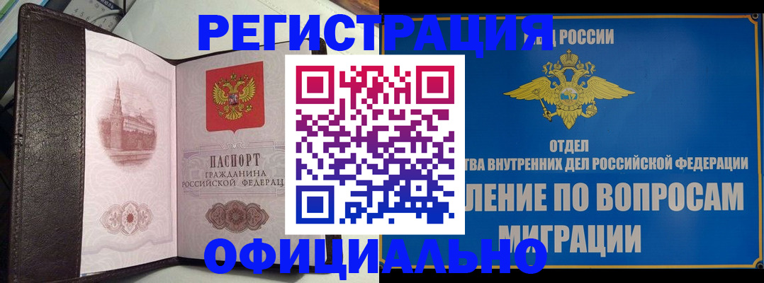 временная регистрация надежно в Надыме